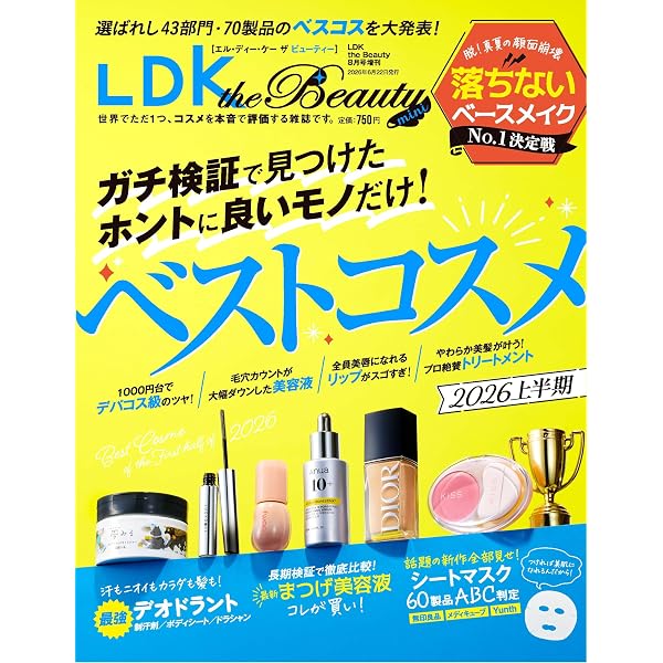 LDK the Beauty (エルディーケー ザ ビューティー) 2026年4月号 [雑誌